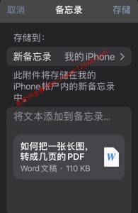 图片[3]-如何将附件（如：PDF、DOC文档）保存在Iphone的备忘录中？-VR全景