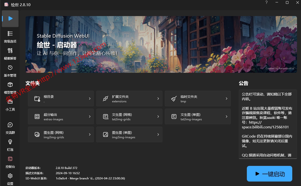 图片[3]-本地一键架设开源AI生成图片的方法-VR全景