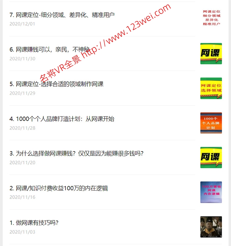 图片[3]-推荐一个分享网课和知识付费方法的公众号-VR全景