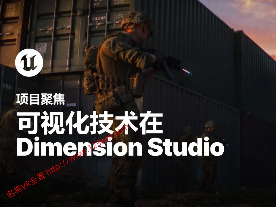 推荐:Dimension Studio见证越来越多的导演转向虚拟制片(转载)-VR全景