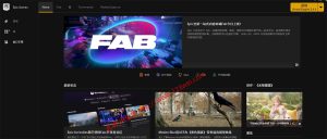 值得庆贺:Epic全新一站式内容商城Fab今日上线!(转载)-VR全景