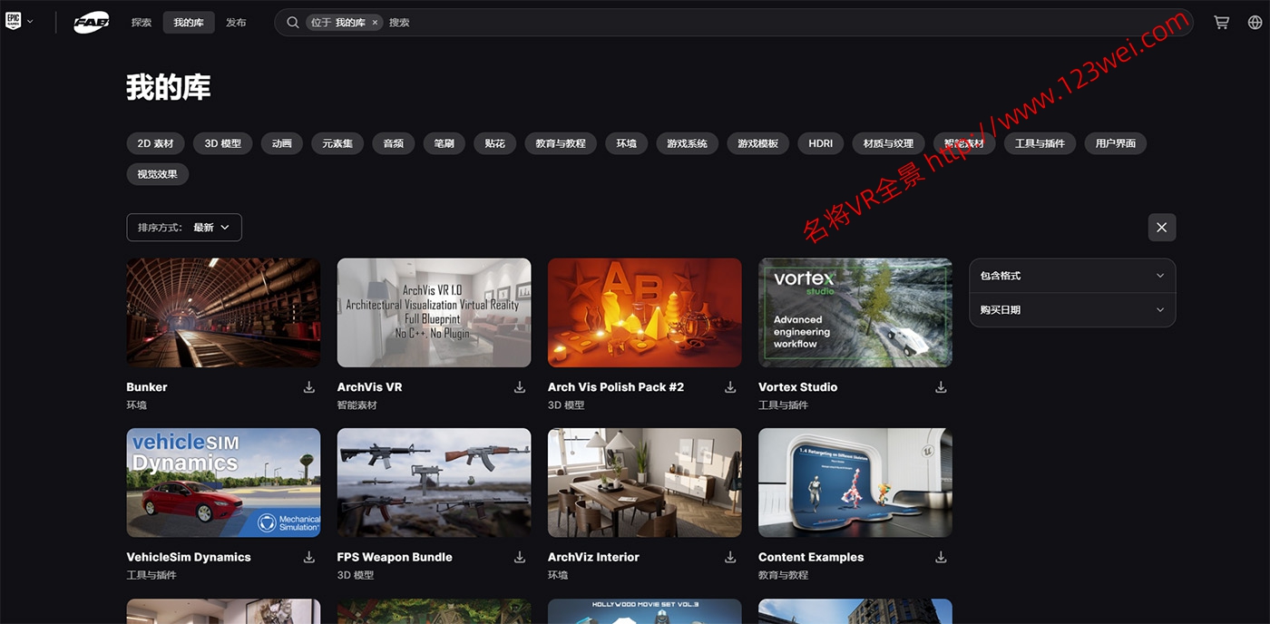 图片[4]-值得庆贺：Epic全新一站式内容商城Fab今日上线！（转载）-VR全景