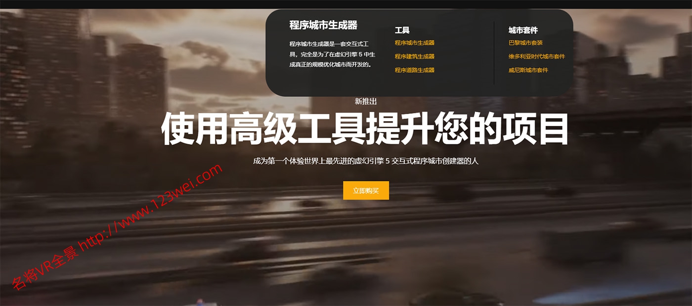 图片[1]-UE5（虚幻引擎5）资源：Procedural Road Generator 程序化道路生成工具-VR全景