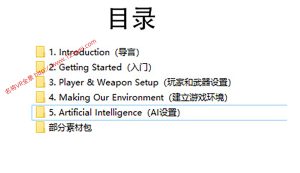 【游戏开发教程】UE5（虚幻引擎5）游戏开发视频教程：虚幻引擎5中创建第一人称射击游戏_中英字幕-VR全景