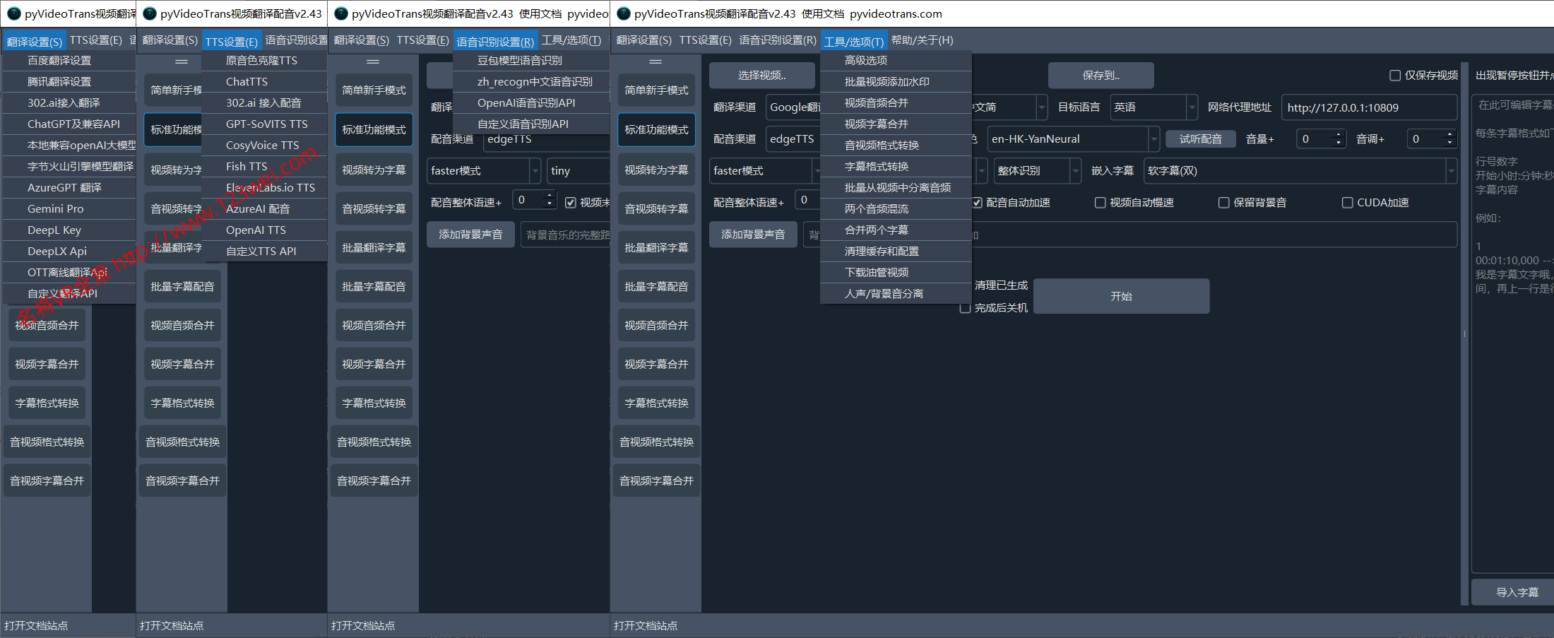 图片[2]-值得推荐：超级好用的pyVideoTrans开源视频翻译软件-VR全景