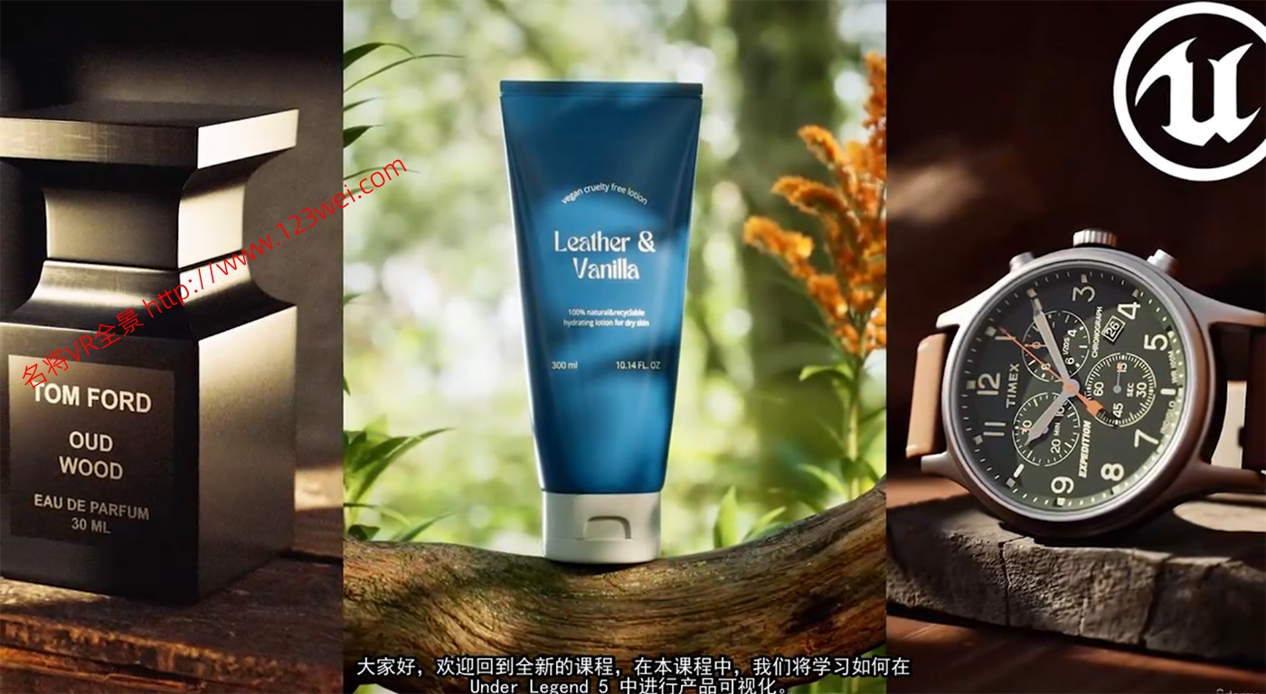 图片[1]-UE5（虚幻引擎5）视频教程：Unreal Engine 5 Realistic Product Visualization UE5产品视觉表现动画教程_中文字幕-VR全景