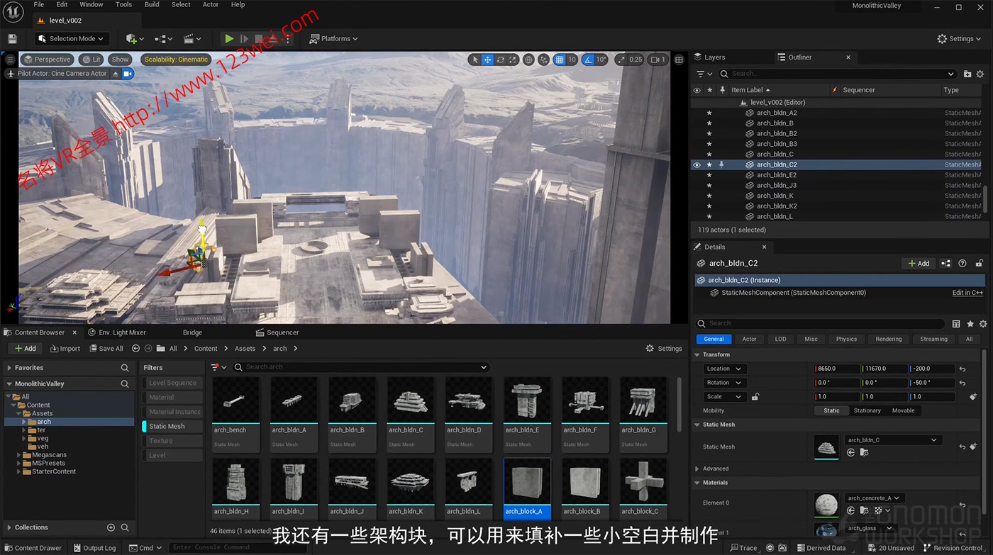 图片[2]-UE5（虚幻引擎5）视频教程：Creating a Monolithic City in Unreal Engine 5 UE5城市搭建制作教程_中文字幕-VR全景
