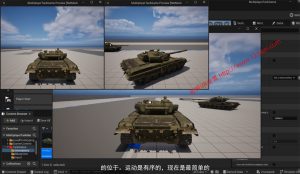 【游戏开发教程】UE5（虚幻引擎5）视频教程：Unreal Engine 5 Multiplayer Tank Game Blueprints Course UE5多人坦克游戏蓝图教程_中文字幕-VR全景