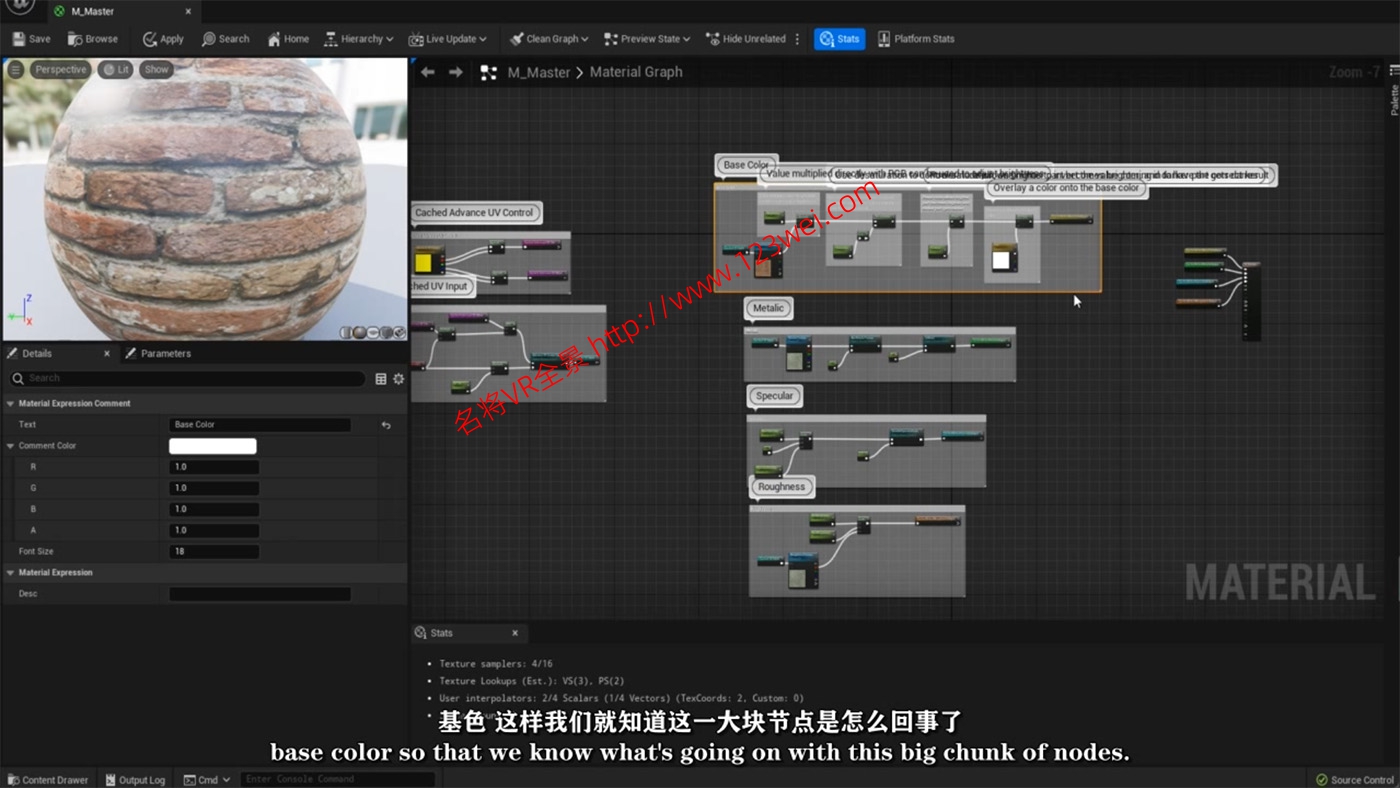 图片[5]-UE5（虚幻引擎5）视频教程：UE5虚幻引擎材质制作核心技术视频教程_中文字幕-VR全景