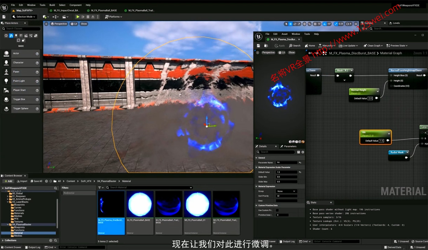 图片[3]-UE5（虚幻引擎5）视频教程：UE5游戏科幻特效系列2_镭射等离子冲击波特效教程_中文字幕-VR全景
