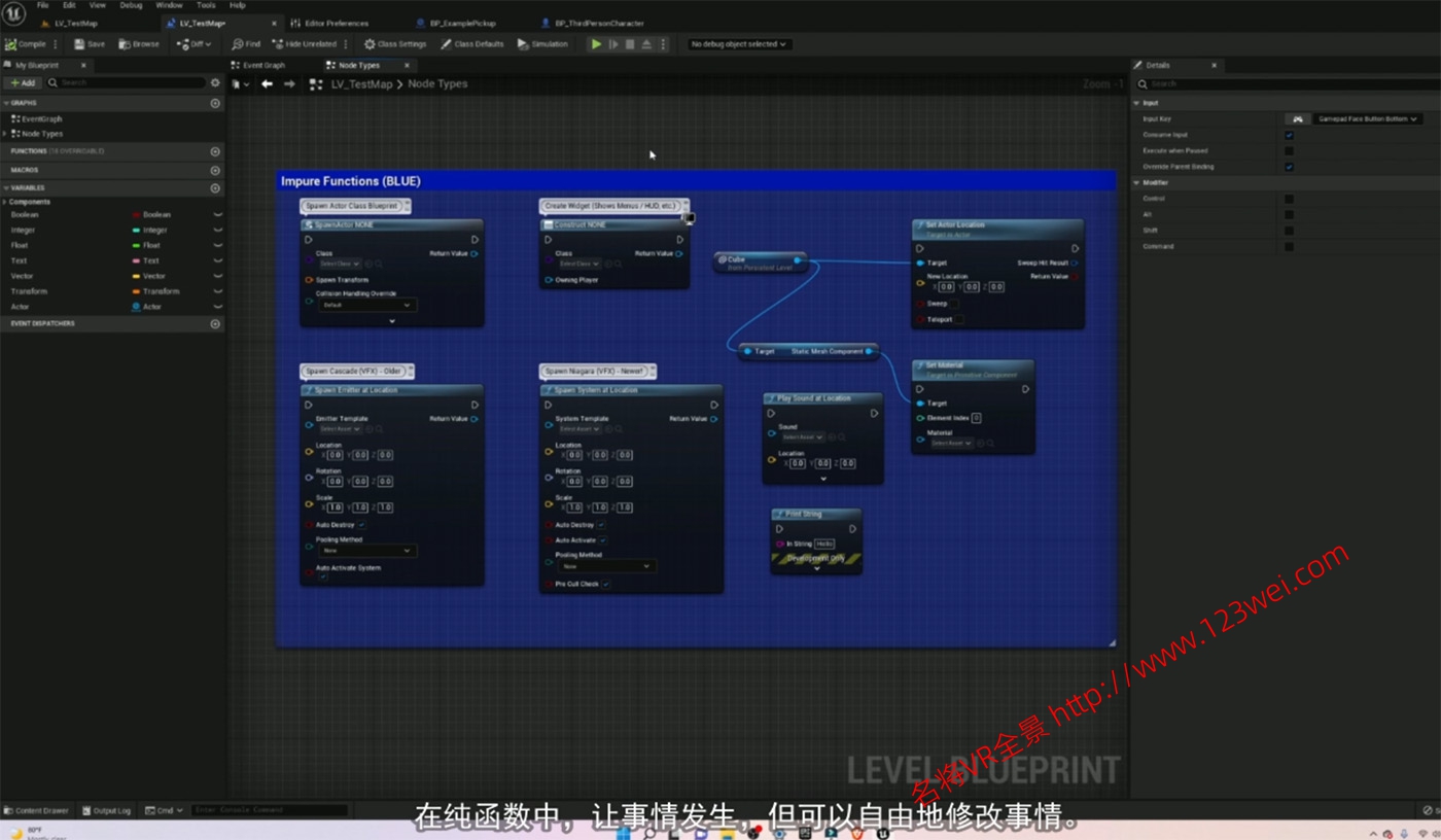 图片[4]-【游戏开发教程】UE5（虚幻引擎5）视频教程：100节UE5基本蓝图脚本开发游戏教程_中文字幕-VR全景