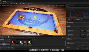 【游戏开发教程】UE5(虚幻引擎5)视频教程:UE5使用C++制作3D桌球游戏教程_中文字幕-VR全景