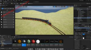 UE5(虚幻引擎5)视频教程:UE5程序化铁路和火车模拟蓝图教程_中文字幕-VR全景