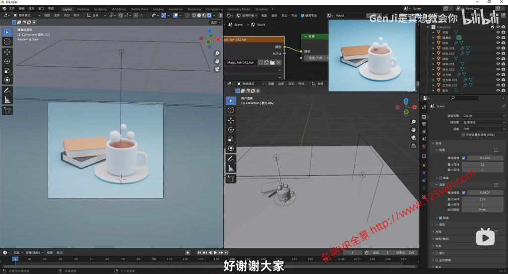 值得推荐:B站的一些Blender建模视频教程-VR全景