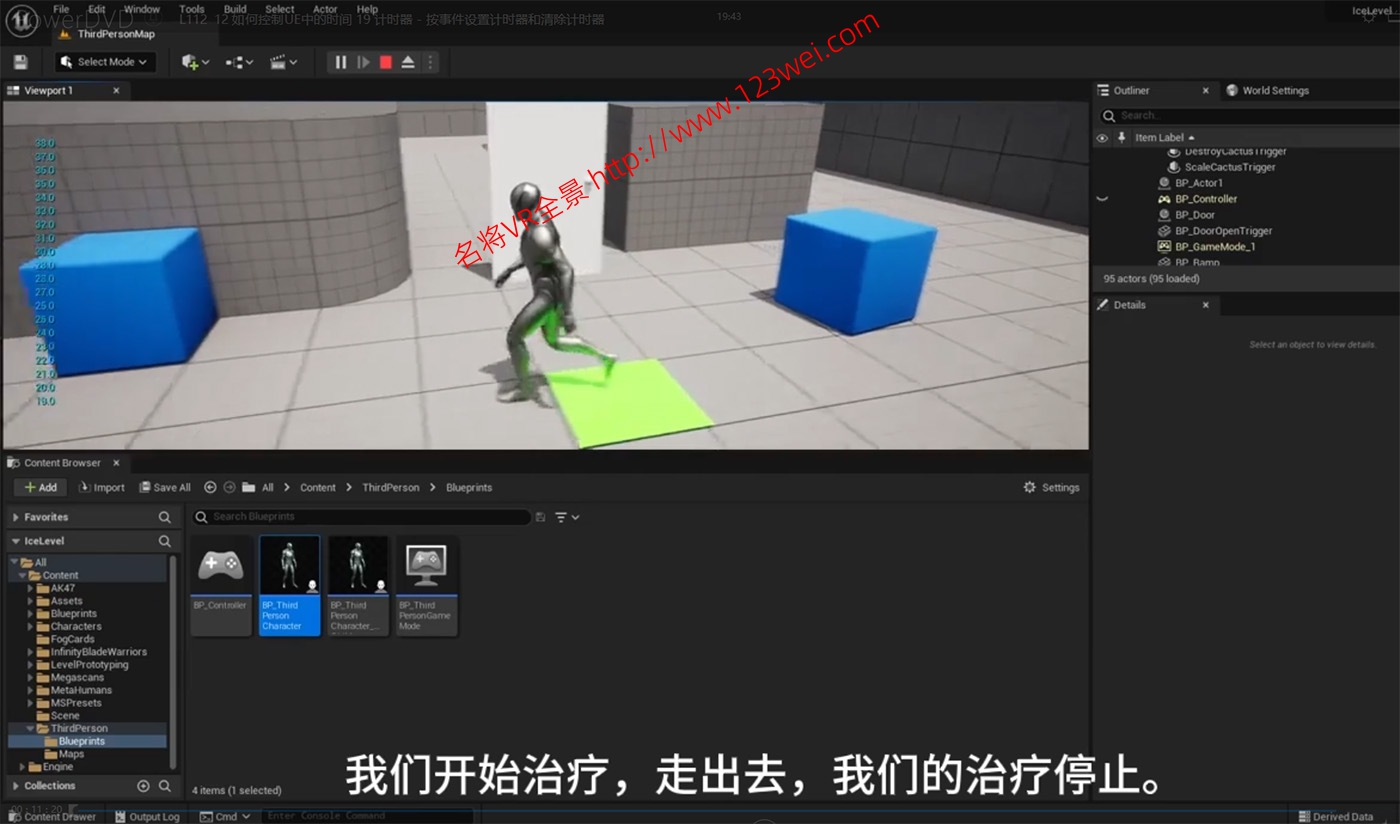 图片[8]-UE5（虚幻引擎5）视频教程：UE5蓝图大师课_中文字幕【值得推荐】-VR全景