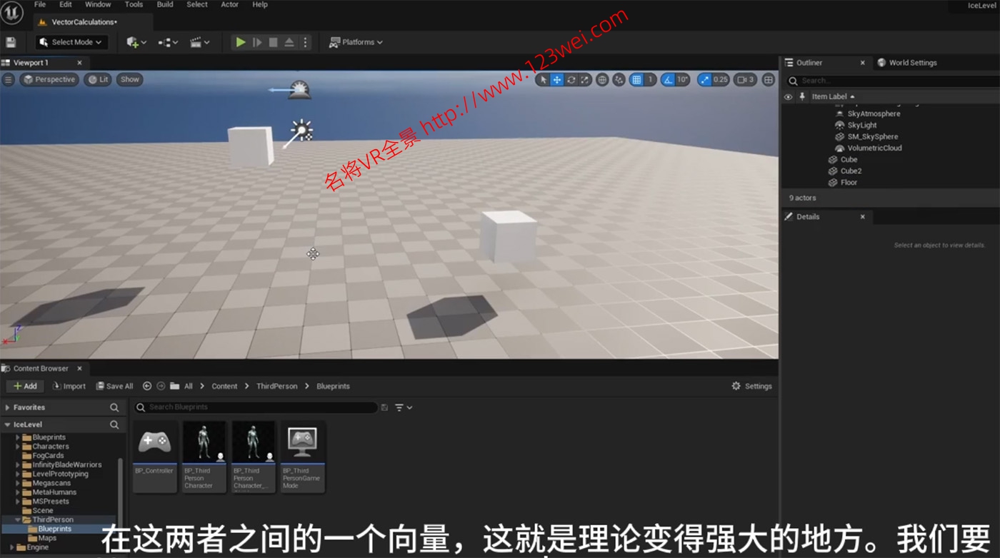 图片[4]-UE5（虚幻引擎5）视频教程：UE5蓝图大师课_中文字幕【值得推荐】-VR全景