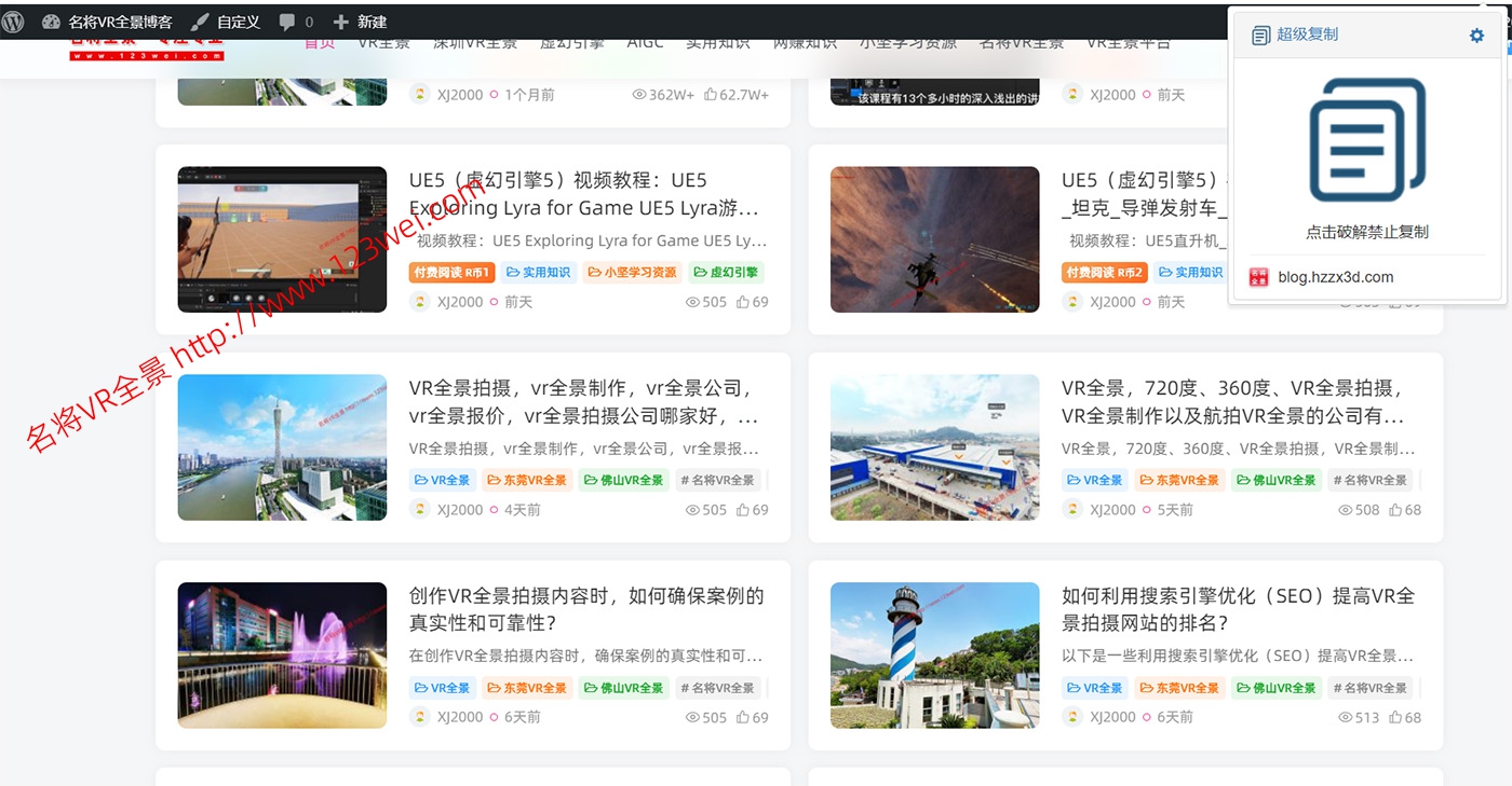 图片[2]-不能复制网页怎么办？装个插件就解决，实用好用，值得推荐。-VR全景