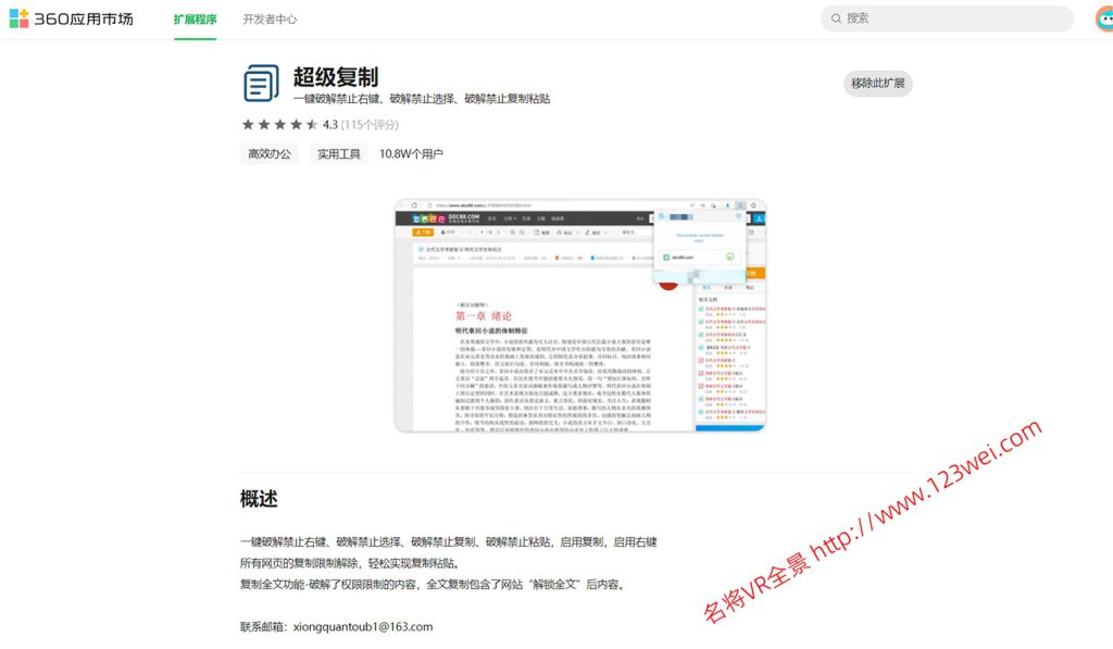 不能复制网页怎么办?装个插件就解决,实用好用,值得推荐。-VR全景