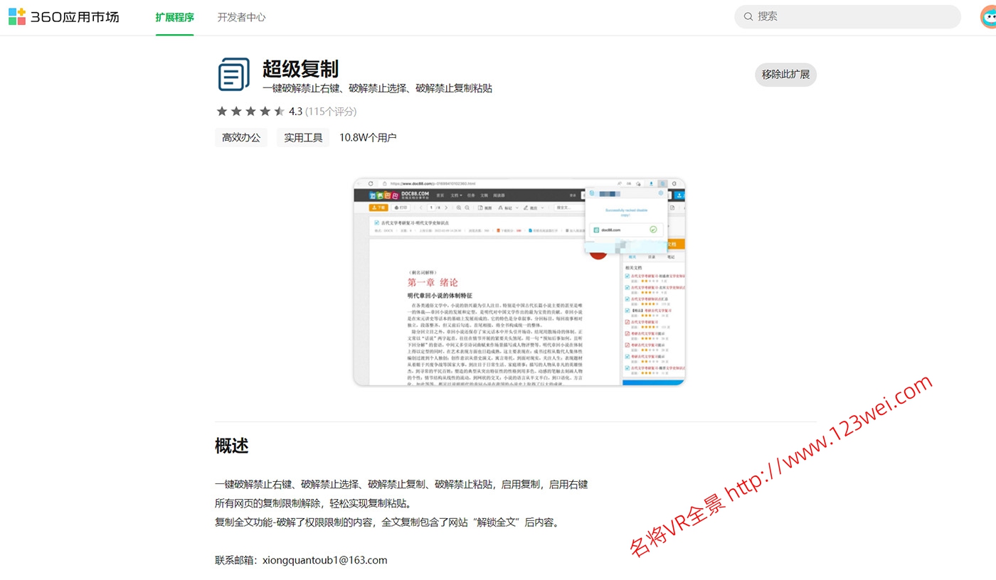 图片[1]-不能复制网页怎么办？装个插件就解决，实用好用，值得推荐。-VR全景