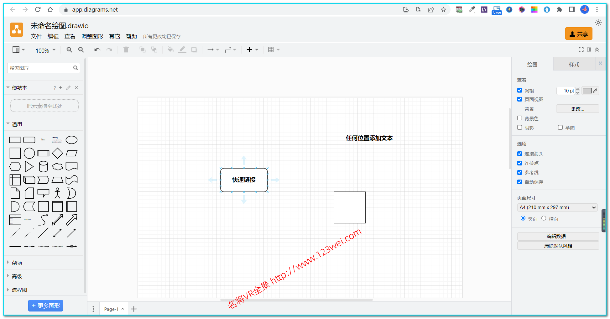 图片[3]-值得推荐：Draw.io一款强大的流程图绘制神器-VR全景