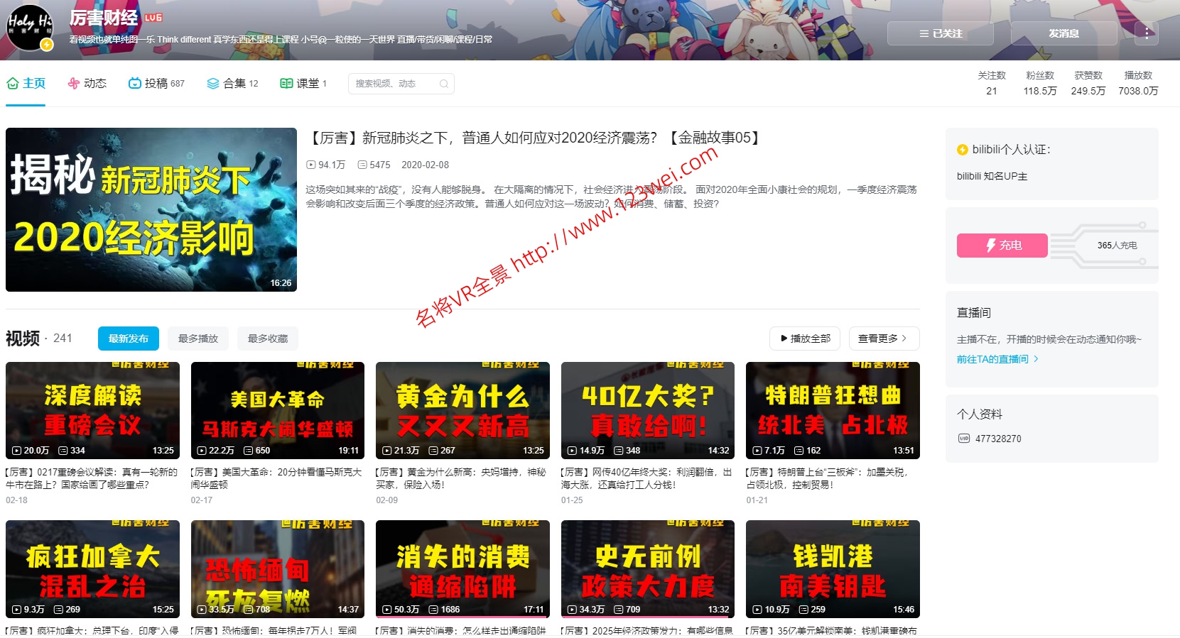 图片[1]-值得推荐：B站的厉害财经，真的很厉害-VR全景