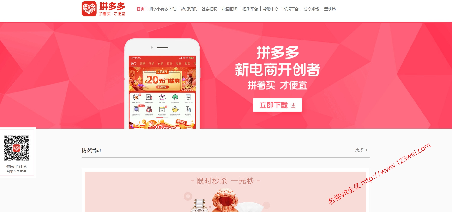 图片[1]-值得推荐：拼多多为什么没有电脑版呢？-VR全景