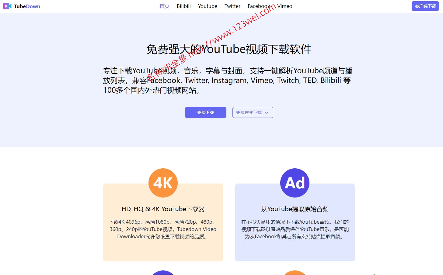 图片[1]-值得推荐：免费好用的油管视频下载软件-VR全景