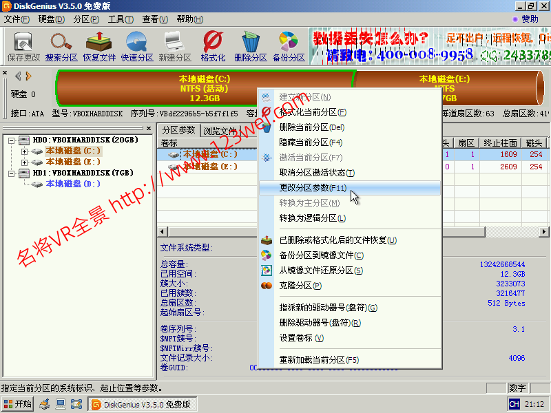 图片[1]-值得推荐：Diskgenius修复硬盘0柱面坏道（转载）-VR全景