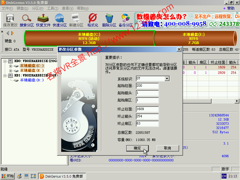图片[2]-值得推荐：Diskgenius修复硬盘0柱面坏道（转载）-VR全景