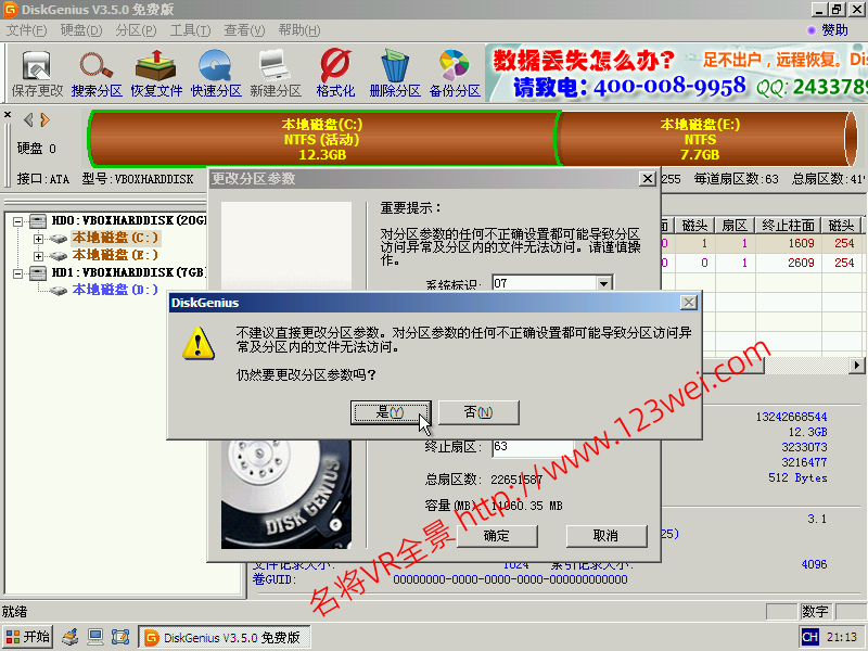 图片[3]-值得推荐：Diskgenius修复硬盘0柱面坏道（转载）-VR全景