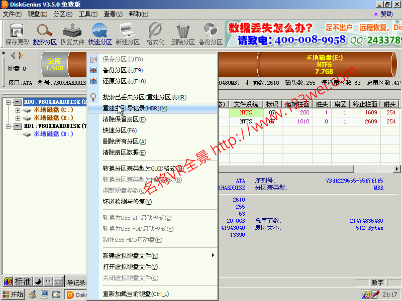 图片[6]-值得推荐：Diskgenius修复硬盘0柱面坏道（转载）-VR全景