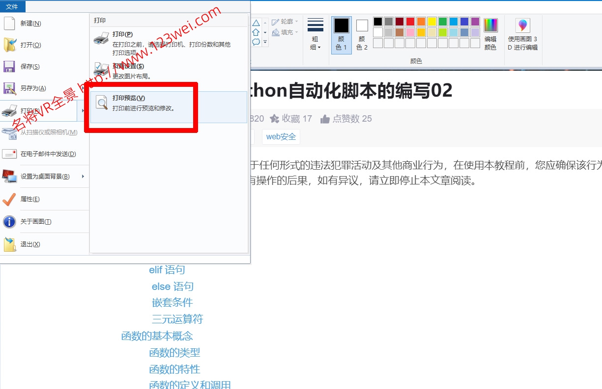 图片[2]-值得推荐：使用Windows自带画图软件，快速将长图片，生成多页PDF文件。-VR全景