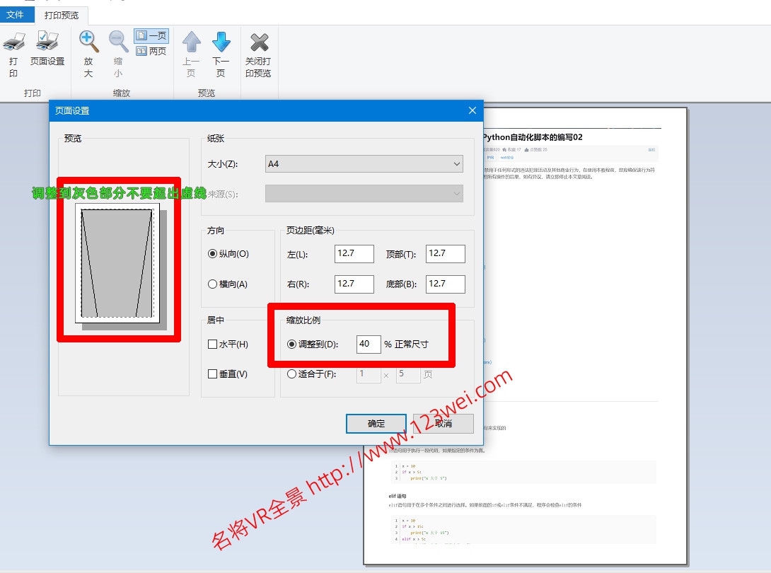 图片[3]-值得推荐：使用Windows自带画图软件，快速将长图片，生成多页PDF文件。-VR全景