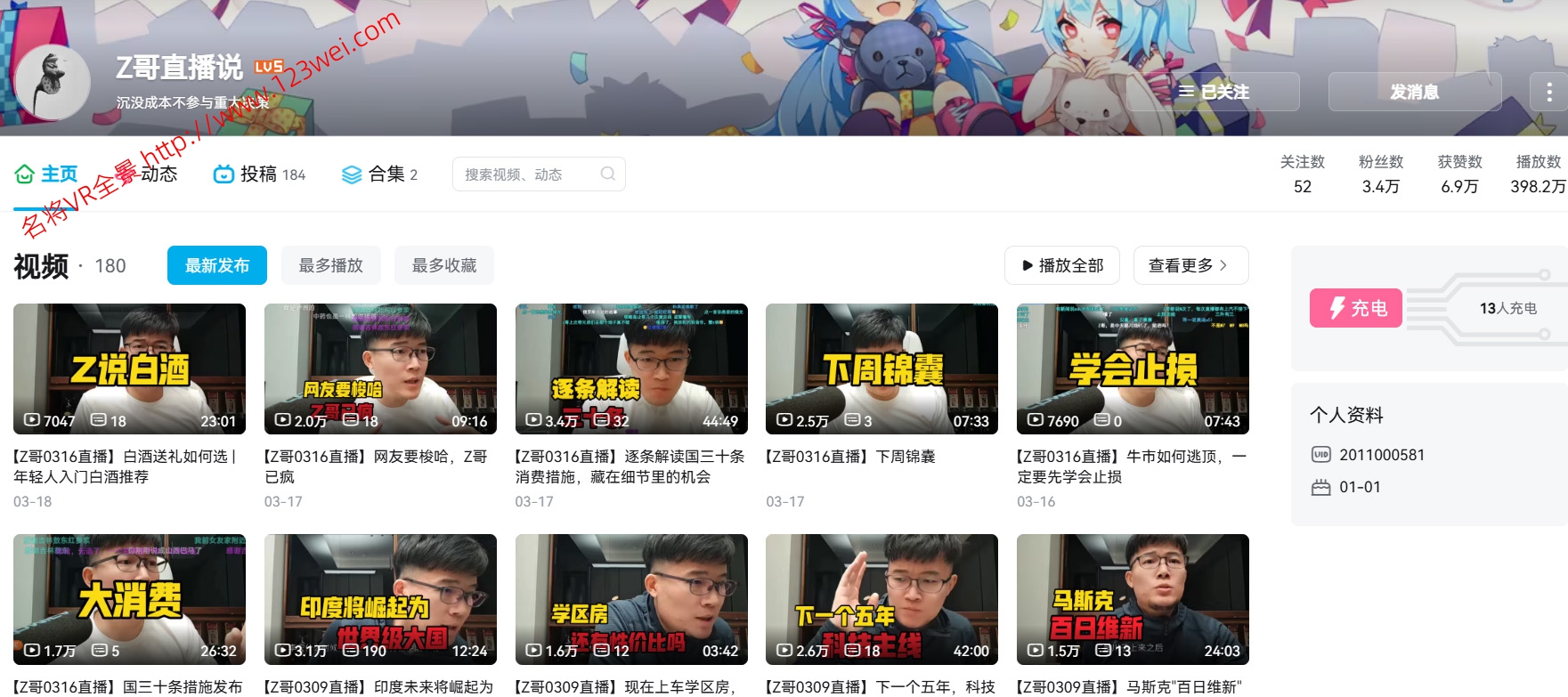 图片[1]-值得推荐：B站的【Z哥】学会看成交量，你就不是股市小白了-VR全景