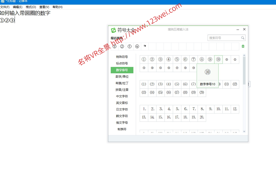 图片[2]-值得推荐：如何输入带圆圈的数字？-VR全景