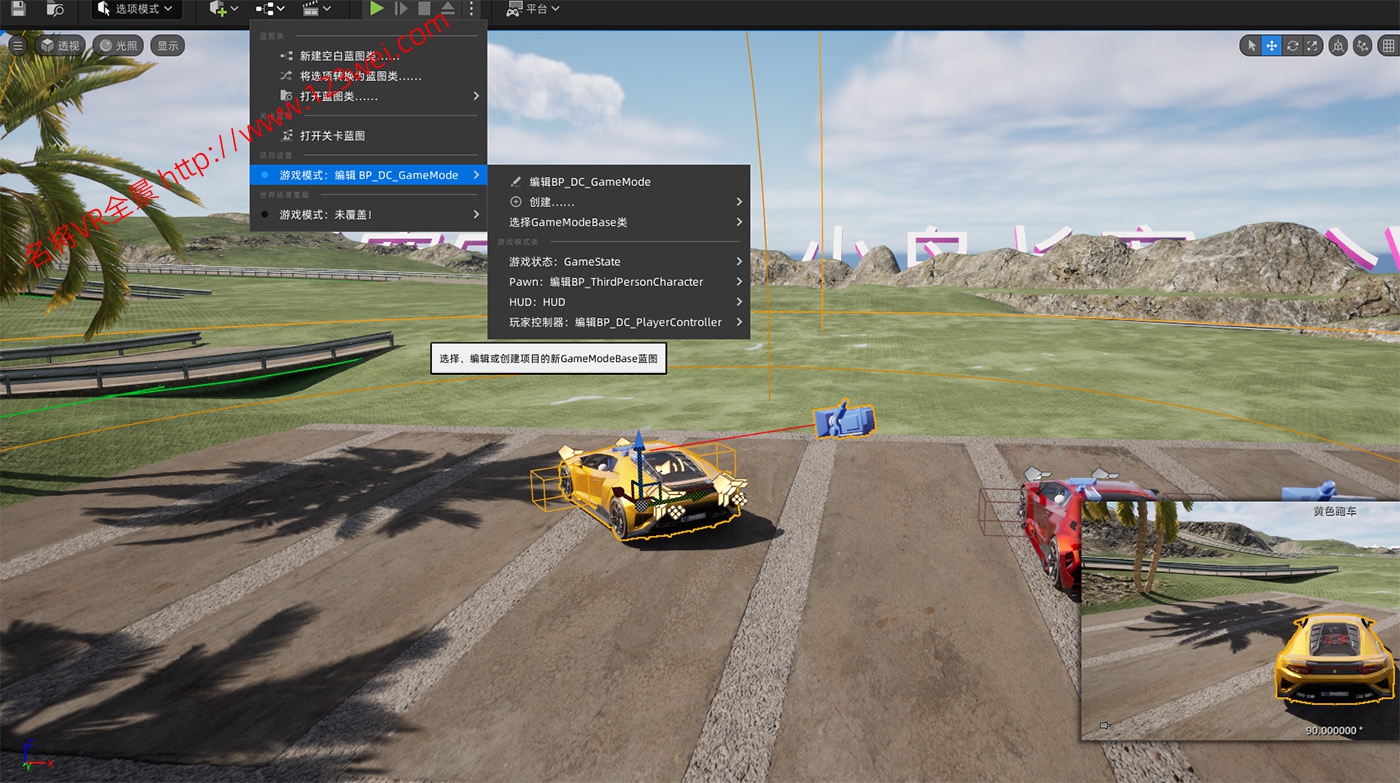 图片[3]-UE5（虚幻引擎5）游戏开发实战：快速开发简单的跑车游戏（三）-VR全景