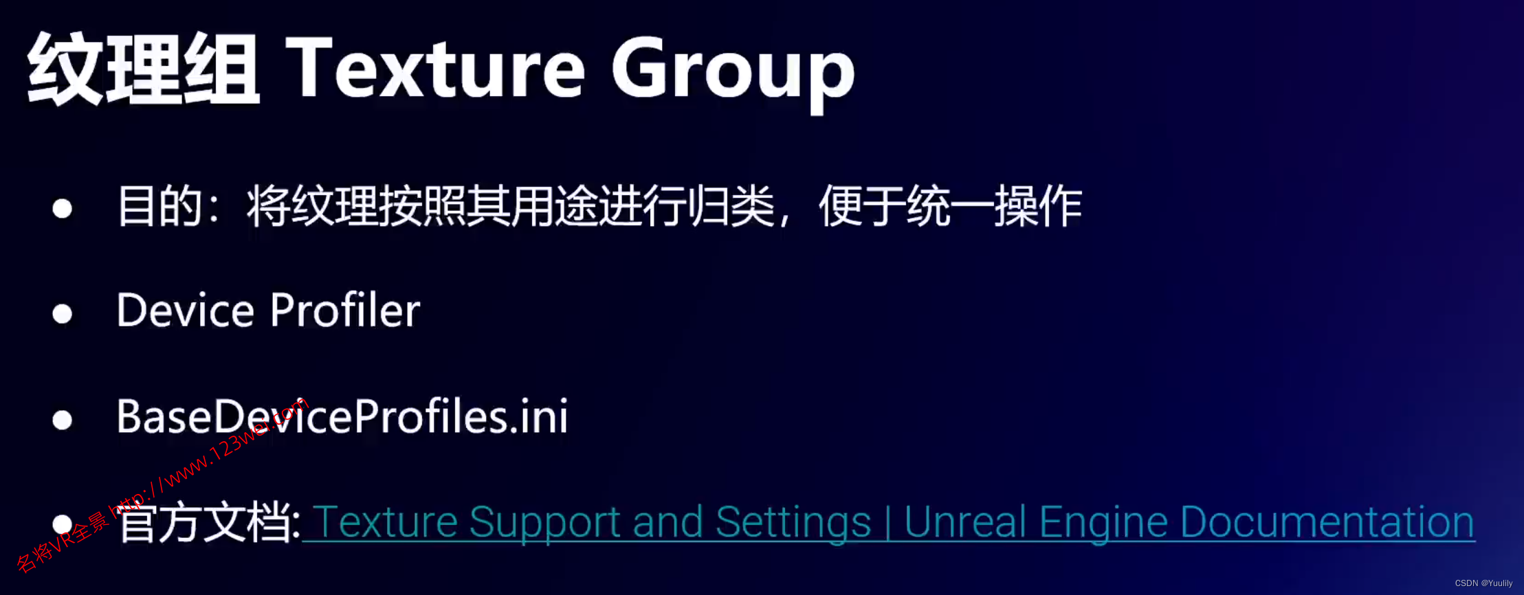 图片[4]-UE5（虚幻引擎5）游戏开发：UE5 纹理系统讲解及常见问题设置及解决方案（摘录）-VR全景