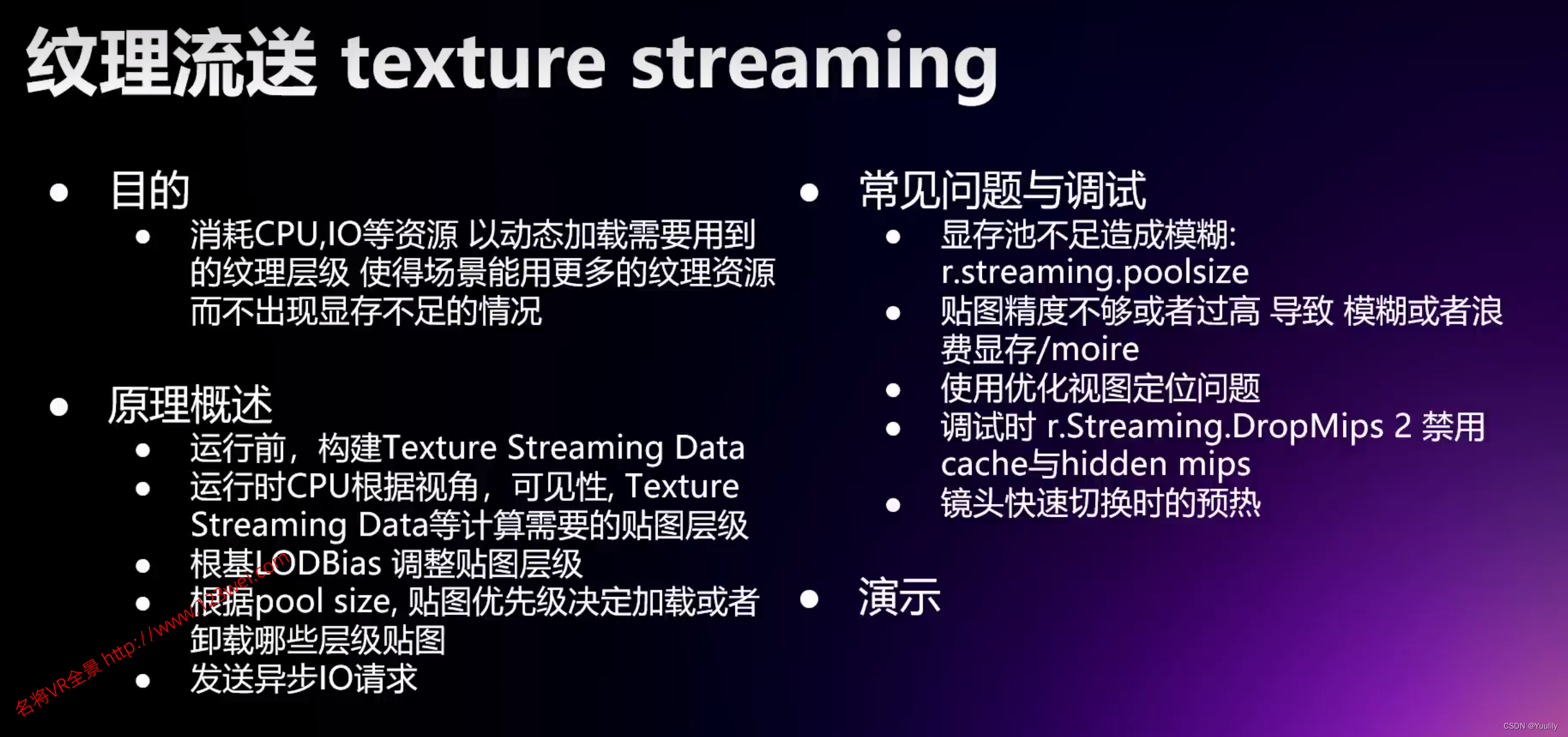 图片[5]-UE5（虚幻引擎5）游戏开发：UE5 纹理系统讲解及常见问题设置及解决方案（摘录）-VR全景