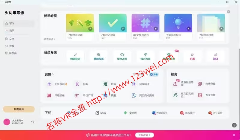 图片[5]-值得推荐：自媒体必备运营神器，2025一起做自媒体（转载）-VR全景
