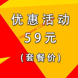 套餐优惠活动 (卡密59 虚拟商品)-VR全景