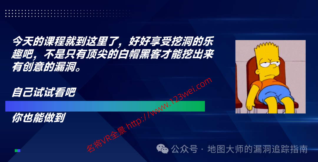 图片[18]-【网络安全】我是地图大师：一个普通网络安全工程师的五年（转载）-VR全景