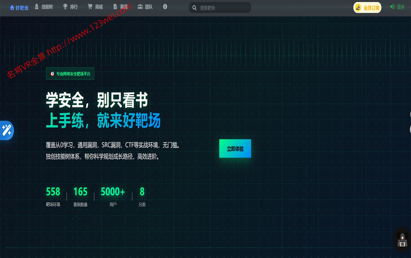 图片[1]-【网络安全】好靶场_一个专门为网络安全人员提供好靶场的安全平台（推荐）-VR全景