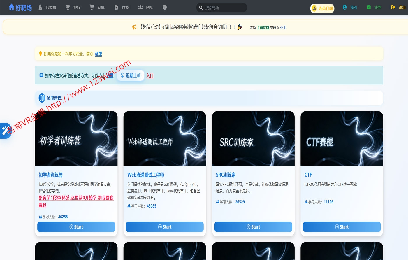 图片[2]-【网络安全】好靶场_一个专门为网络安全人员提供好靶场的安全平台（推荐）-VR全景