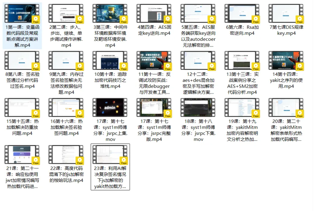 图片[6]-【网络安全】《地图大师讲·新手JS逆向》开放单独购买！（转载）-VR全景
