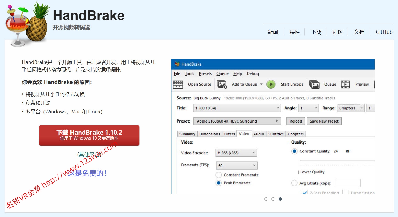 图片[1]-值得推荐：跨平台免费开源视频（压缩）转码软件HandBrake-VR全景