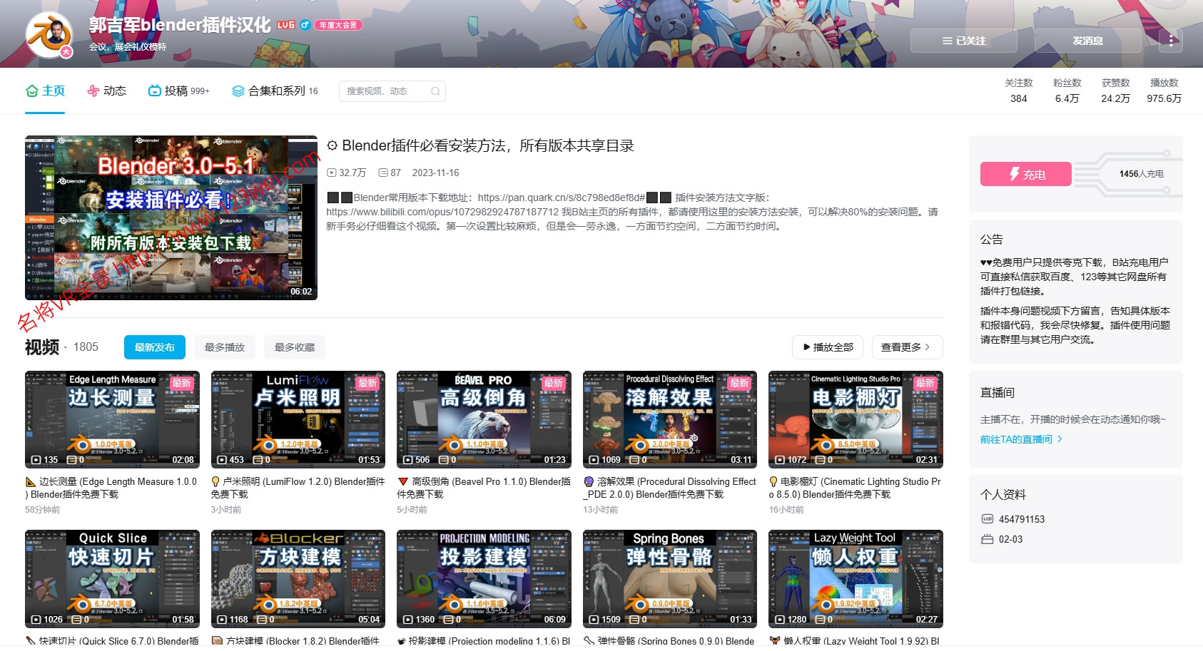 图片[1]-值得推荐：B站免费Blender插件汉化下载-VR全景