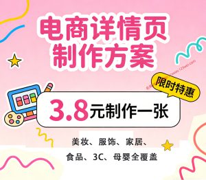 商品详情页制作-VR全景