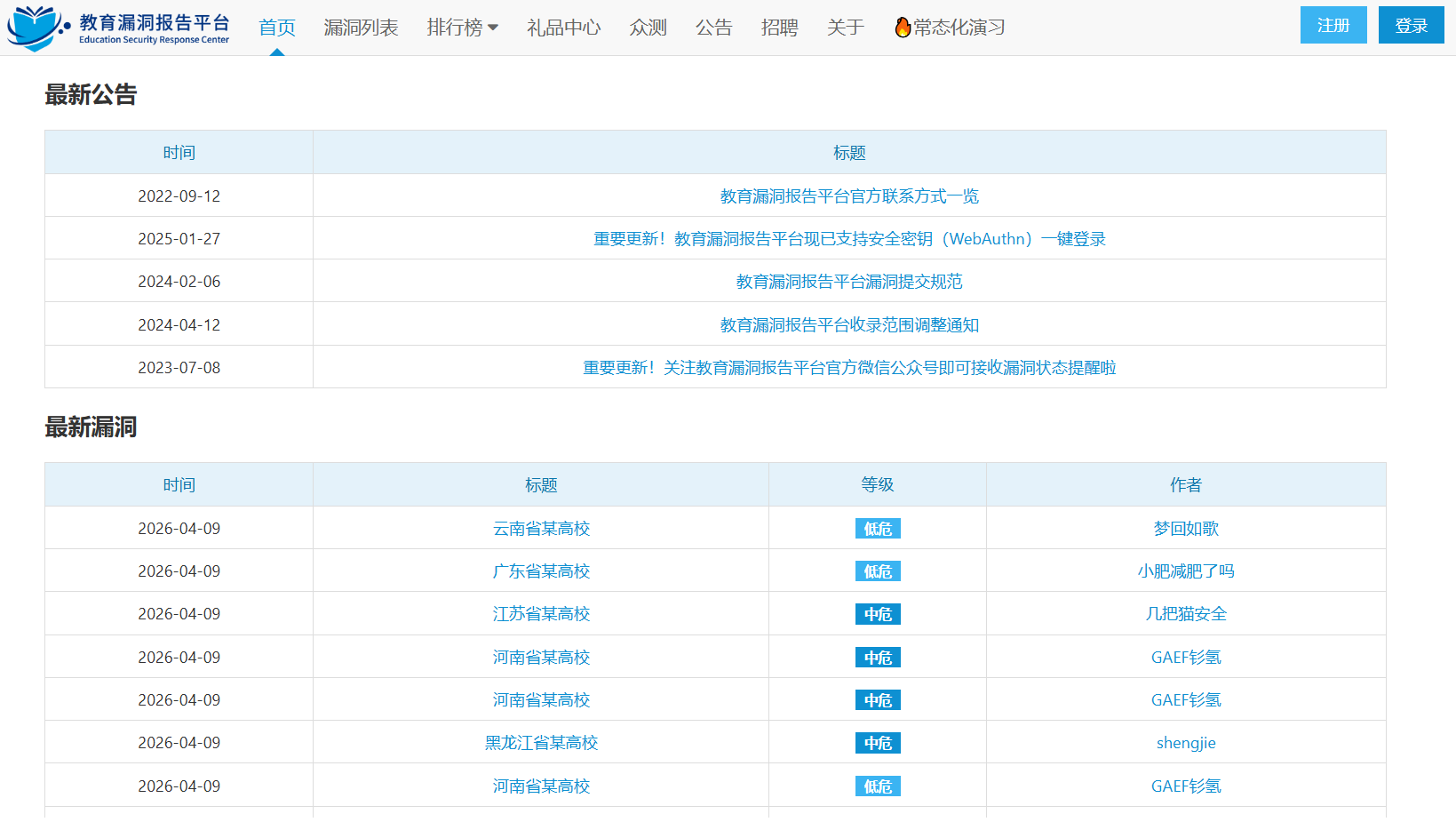 图片[1]-【网络安全】EDu的src邀请码（转载）-VR全景
