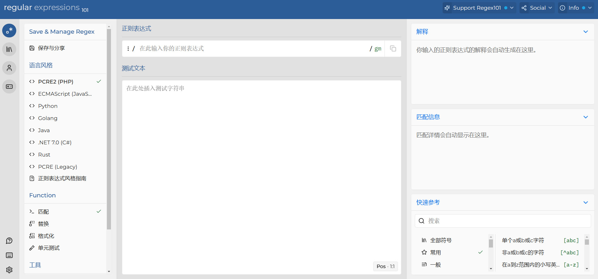 图片[1]-【值得推荐】regex101：强大的在线正则表达式编辑器（转载）-VR全景