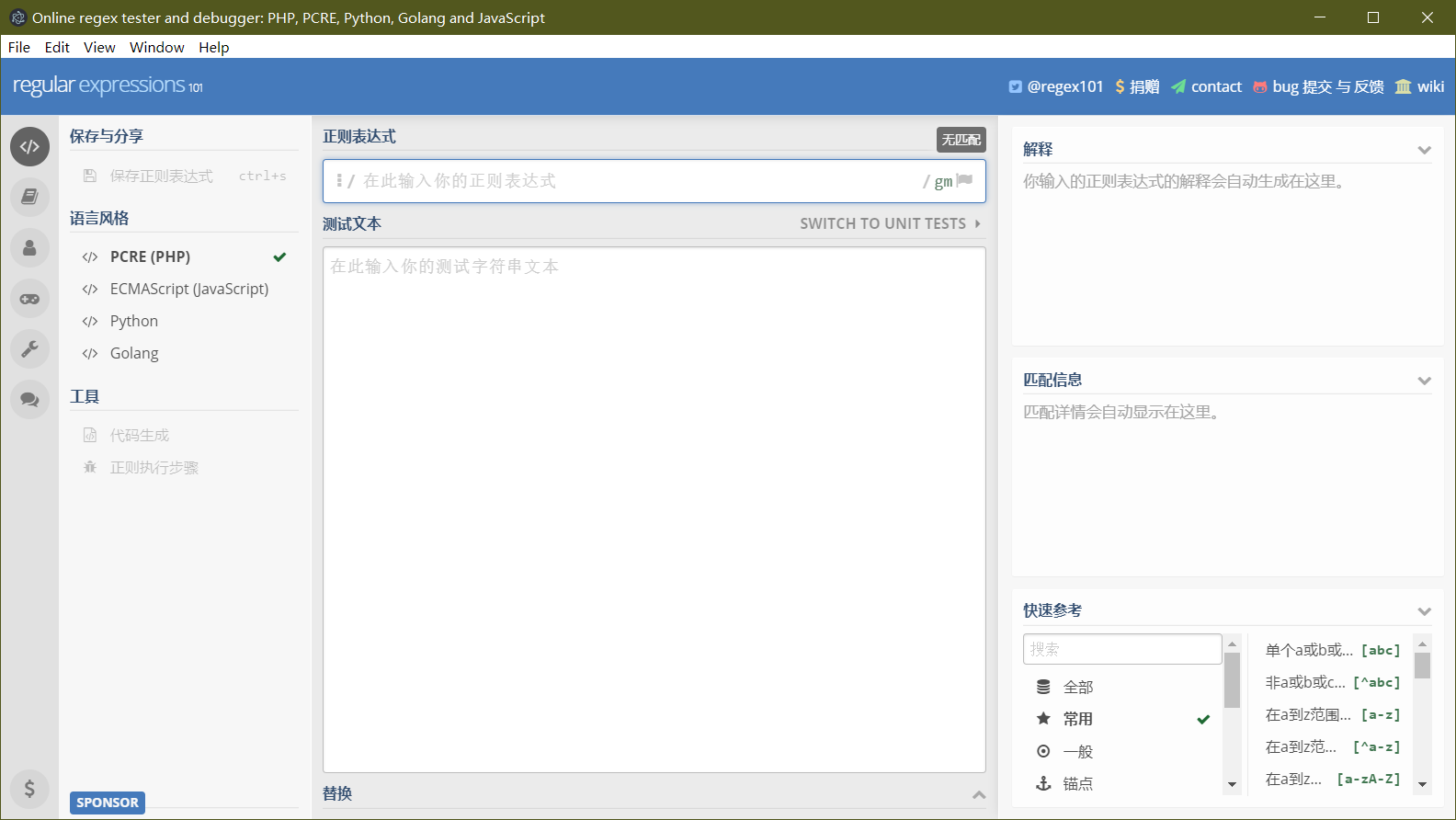 图片[3]-【值得推荐】regex101 离线版本（转载）-VR全景
